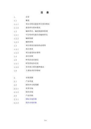 合成氨、尿素安全环保隐患治理搬迁项目可行性研究报告 (3).doc