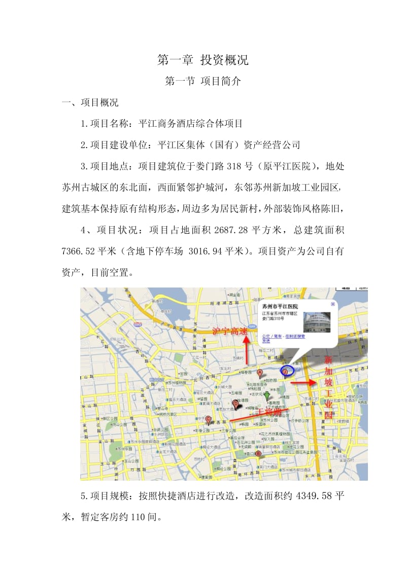 娄门快捷酒店可行性研究报告+商务酒店建设项目可行性报告.pdf_第3页