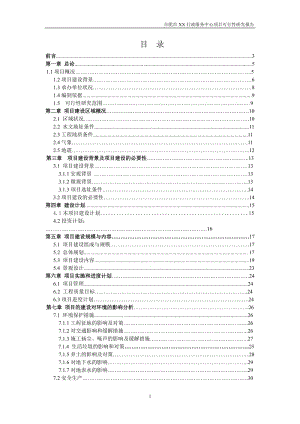 合肥某行政服务中心项目可行性研究报告.doc