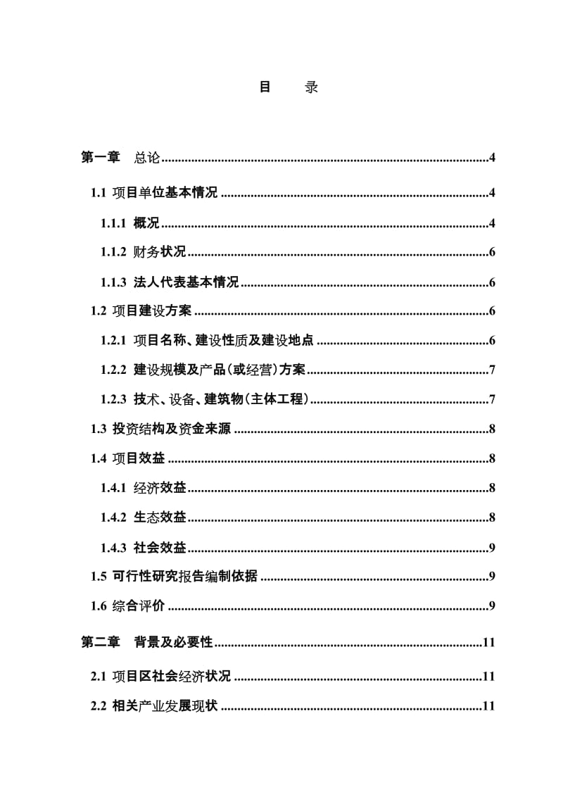 【精品】1000亩红薯种植基地项目可行性研究报告.doc_第1页