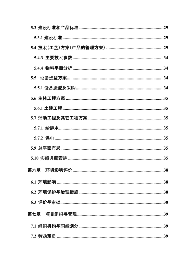 【精品】1000亩红薯种植基地项目可行性研究报告.doc_第3页