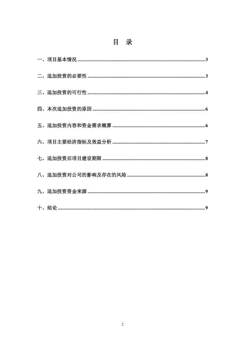 香雪制药：关于对药品仓储物流项目追加投资的可行性研究报告.pdf_第2页