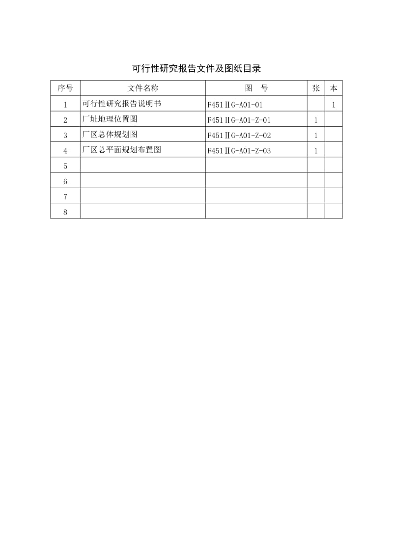 天津北疆发电厂二期工程(2×1000MW超临界凝汽抽汽机组)初步可行性研究报告 (6).doc_第3页