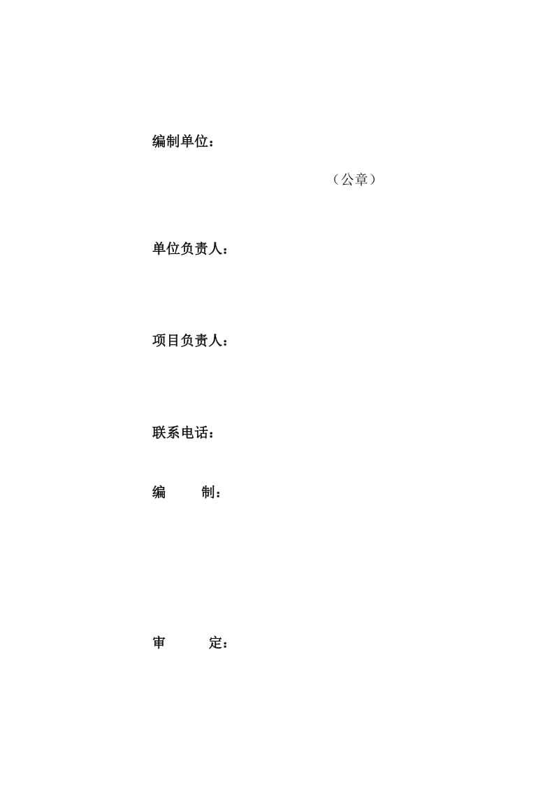 20111102-奉化毛竹基地可行性研究报告.doc_第3页