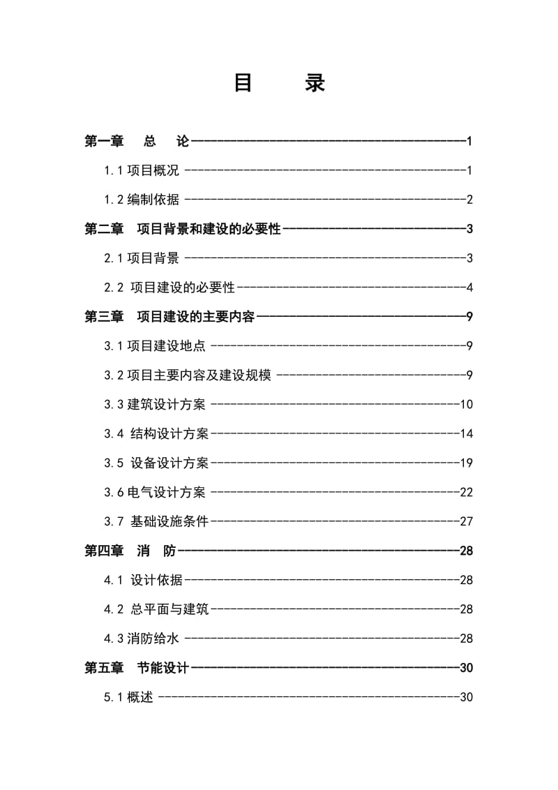 乌鲁木齐市公安局强制隔离戒毒所二期扩建项目可行性研究报告.doc_第2页