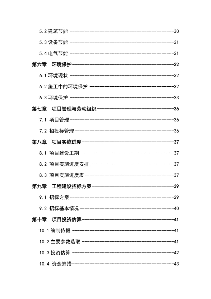 乌鲁木齐市公安局强制隔离戒毒所二期扩建项目可行性研究报告.doc_第3页