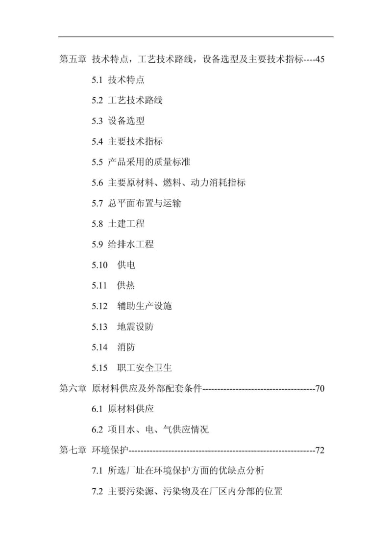 生物基全降解塑料项目建议书可行性研究报告可研报告.pdf_第3页