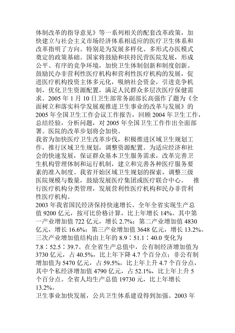 温州医院项目建设可行性研究报告.doc_第2页