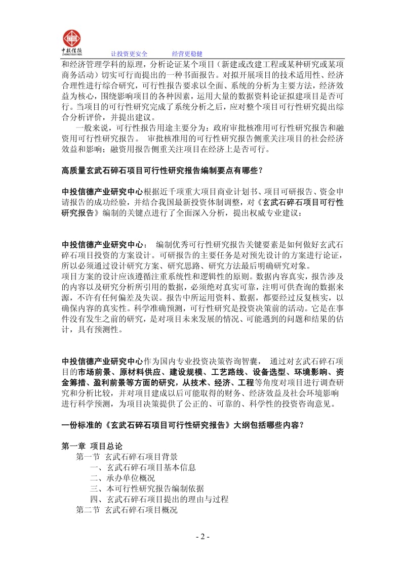 玄武石碎石项目可行性研究报告.pdf_第2页