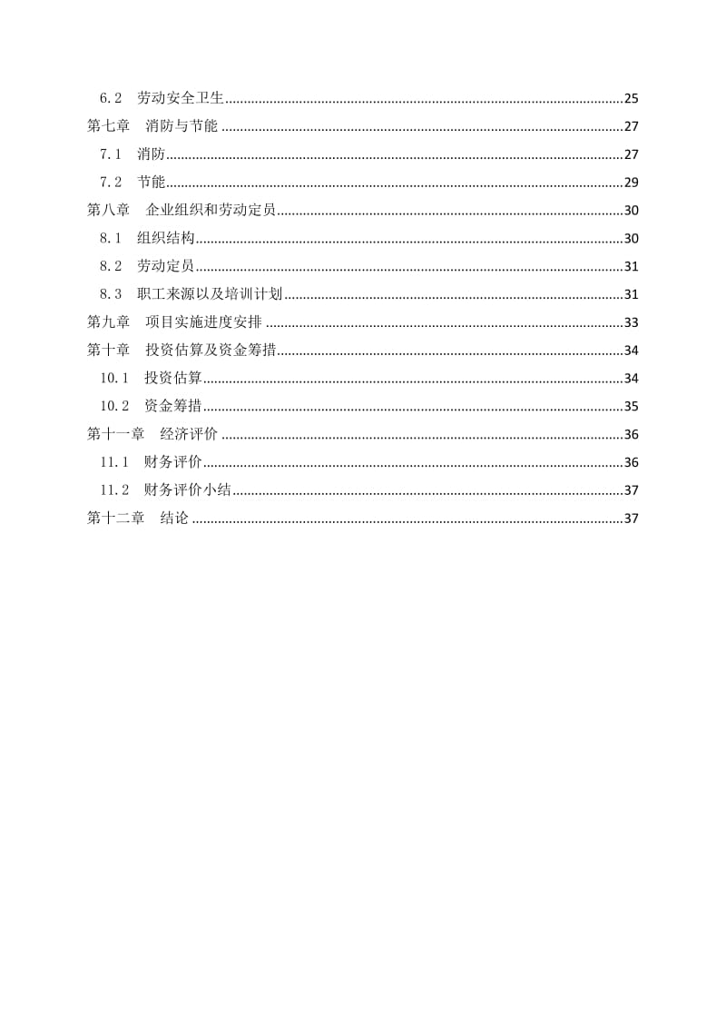 年产3万吨机械零部件项目可行性研究报告 (2).doc_第2页