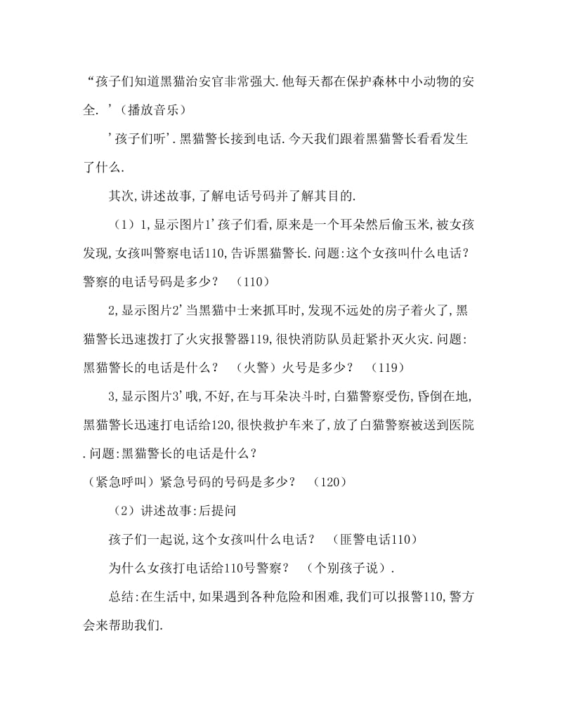 小班安全活动教案：特殊的电话号码教案(附教学反思).doc_第2页