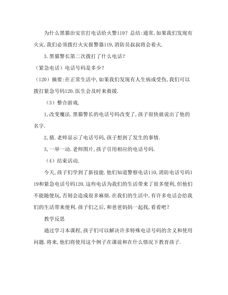 小班安全活动教案：特殊的电话号码教案(附教学反思).doc_第3页