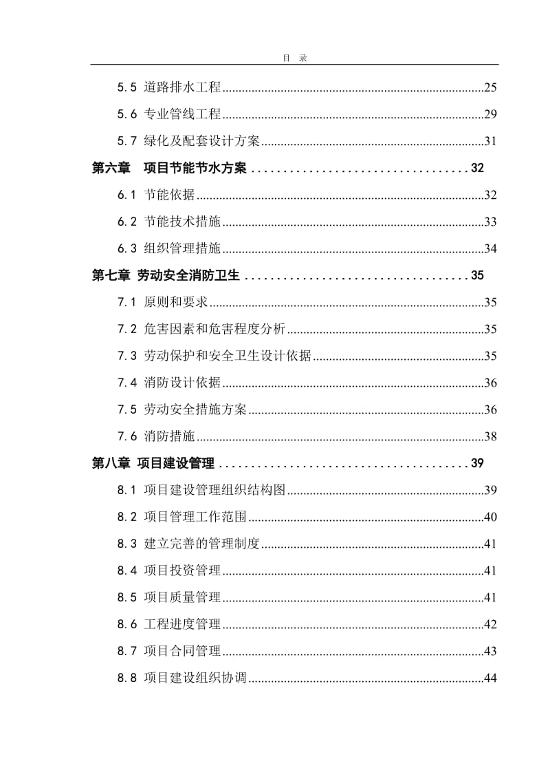 绵阳市游仙区石马镇3、4号路灾后恢复重建项目可行性研究报告.doc_第3页