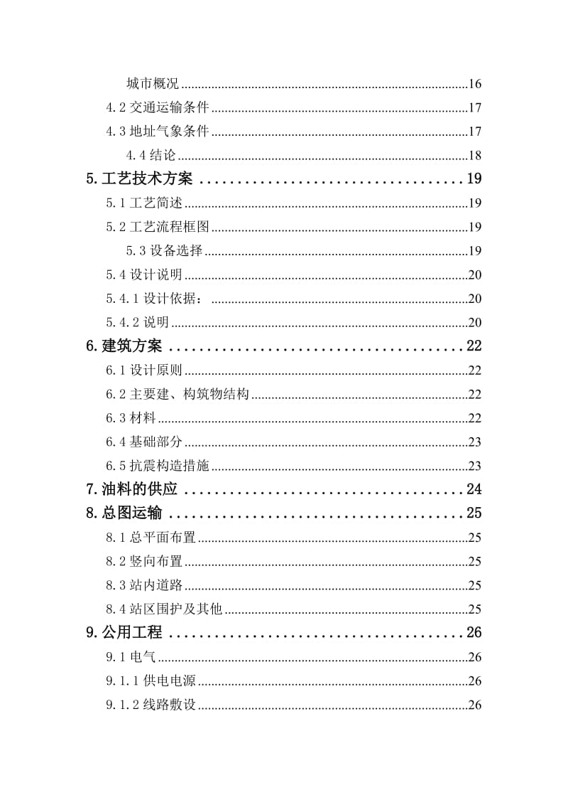 某新建加油站项目可行性研究报告 (4).doc_第2页