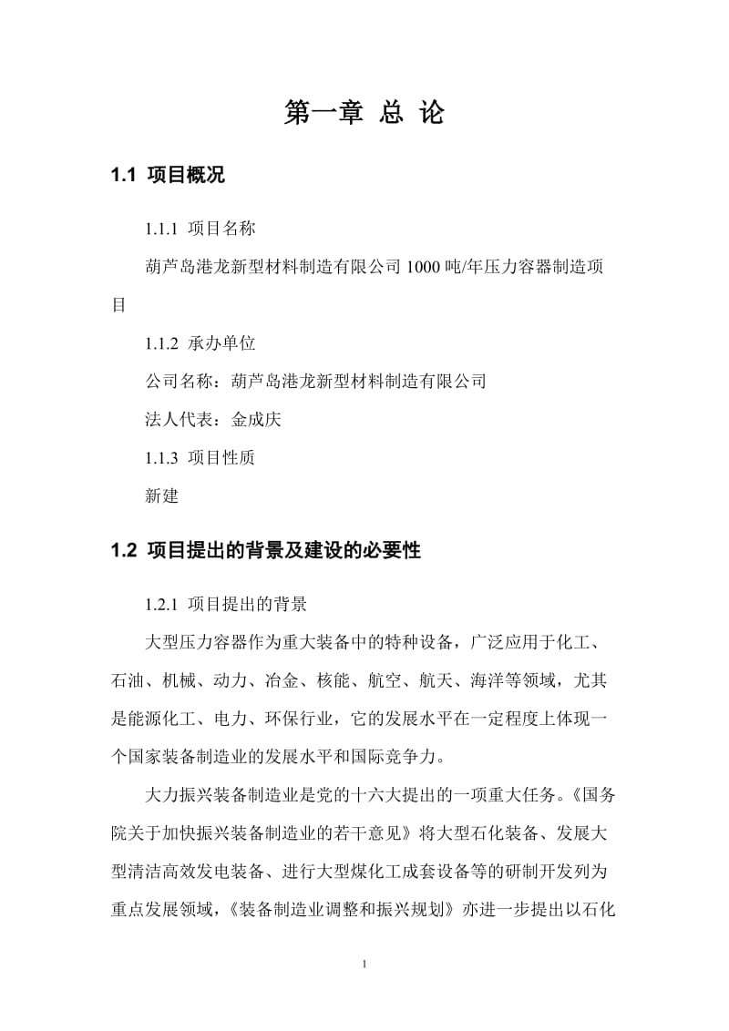 压力容器项目可行性研究报告 (2).doc_第3页