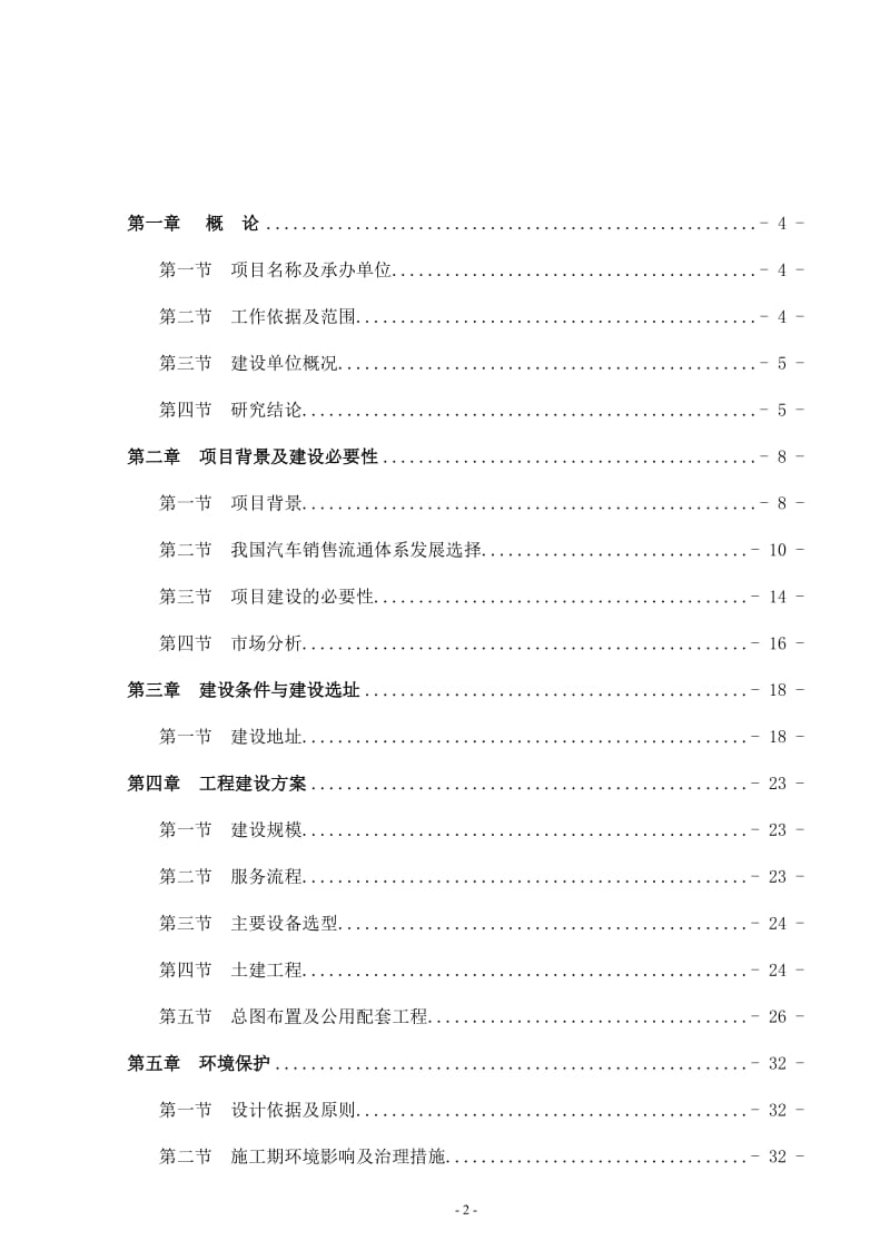 4S店可行性研究报告 (2).doc_第2页