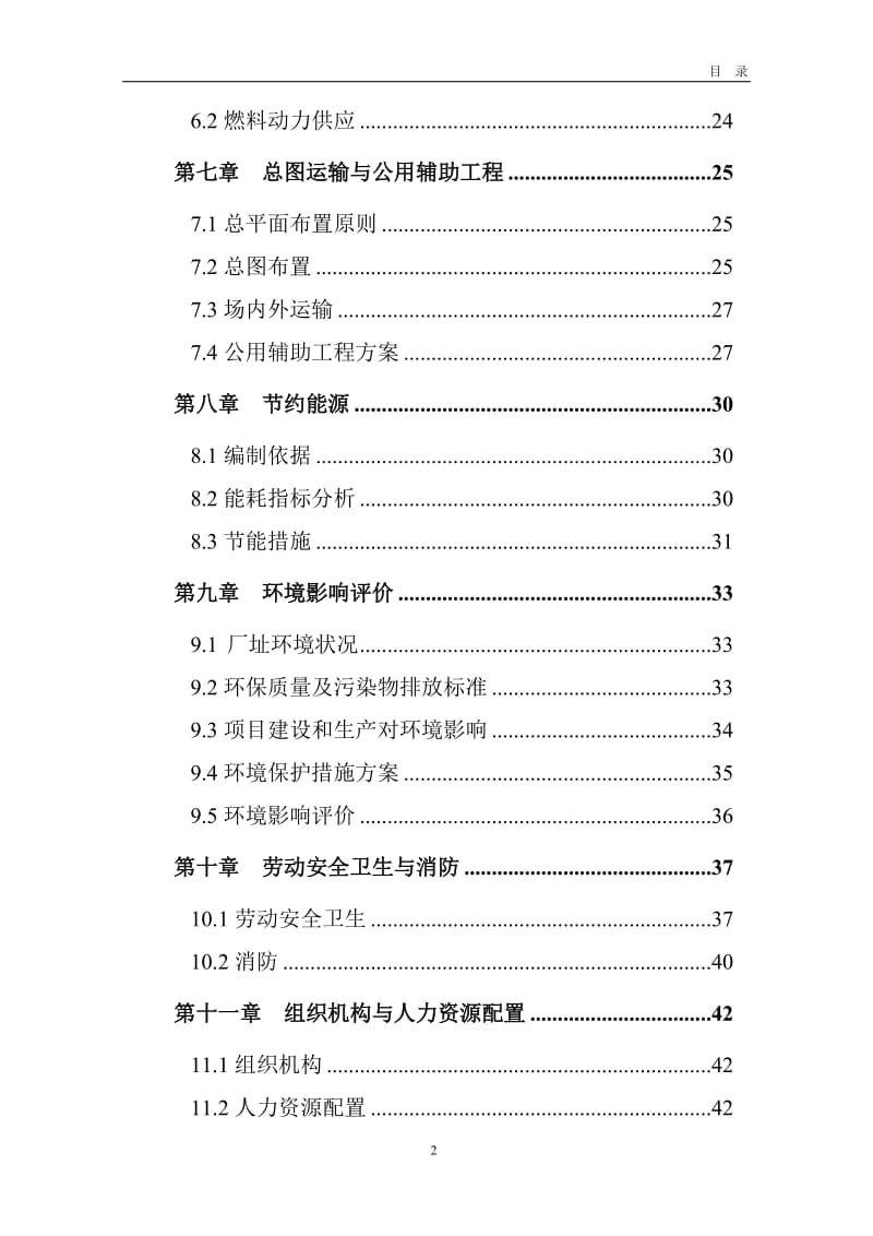 年产10万吨硫酸钾及12万吨盐酸建设项目可行性研究报告32560 (2).doc_第3页