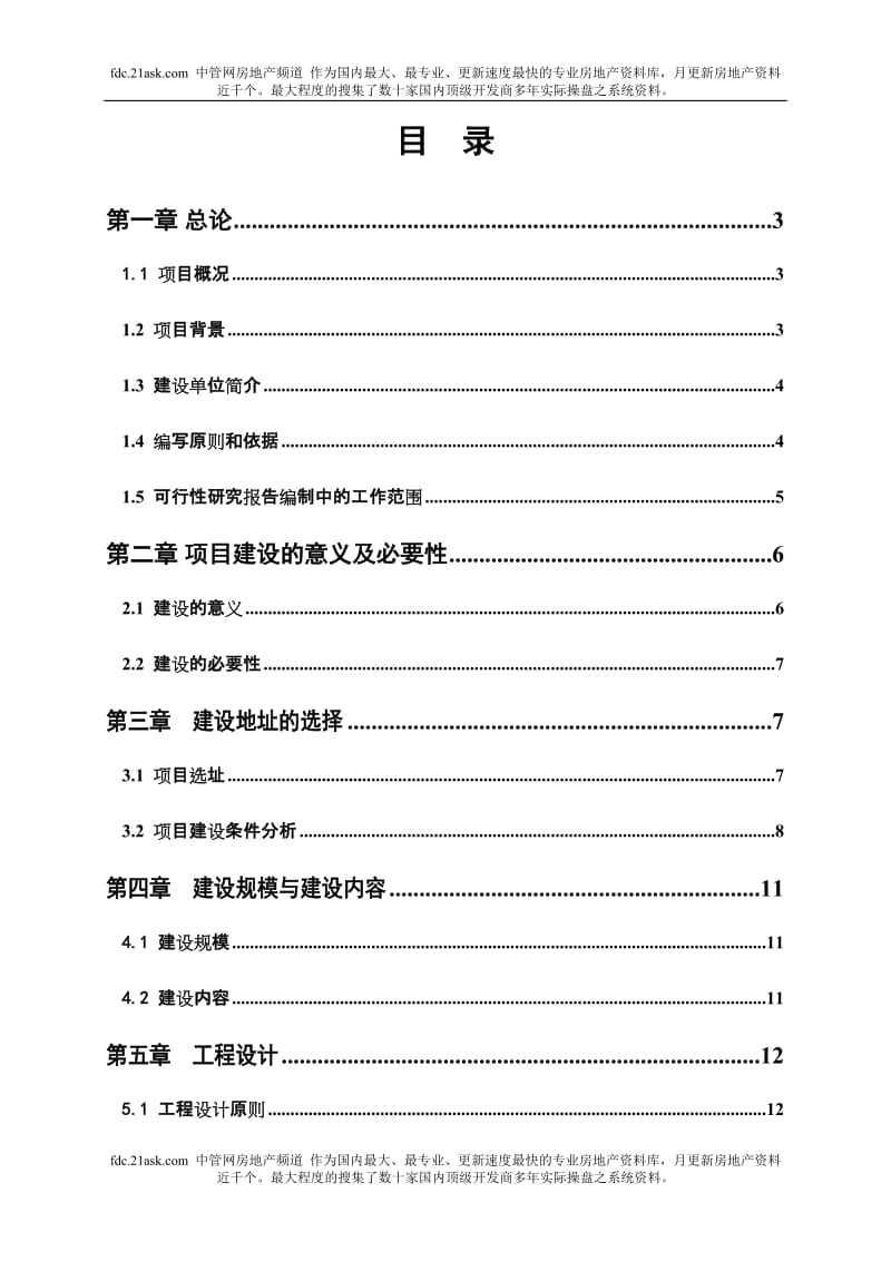 人才培训中心建设项目可行性研究报告 (4).doc_第1页