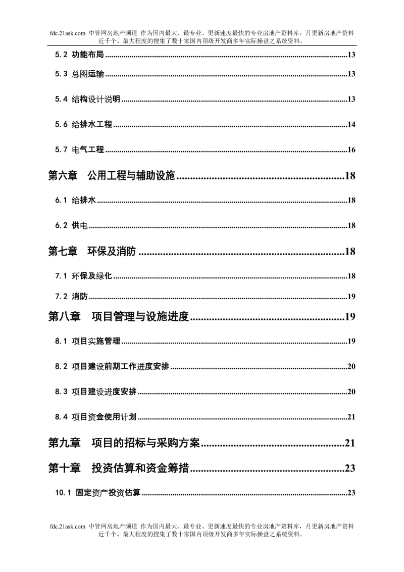 人才培训中心建设项目可行性研究报告 (4).doc_第2页