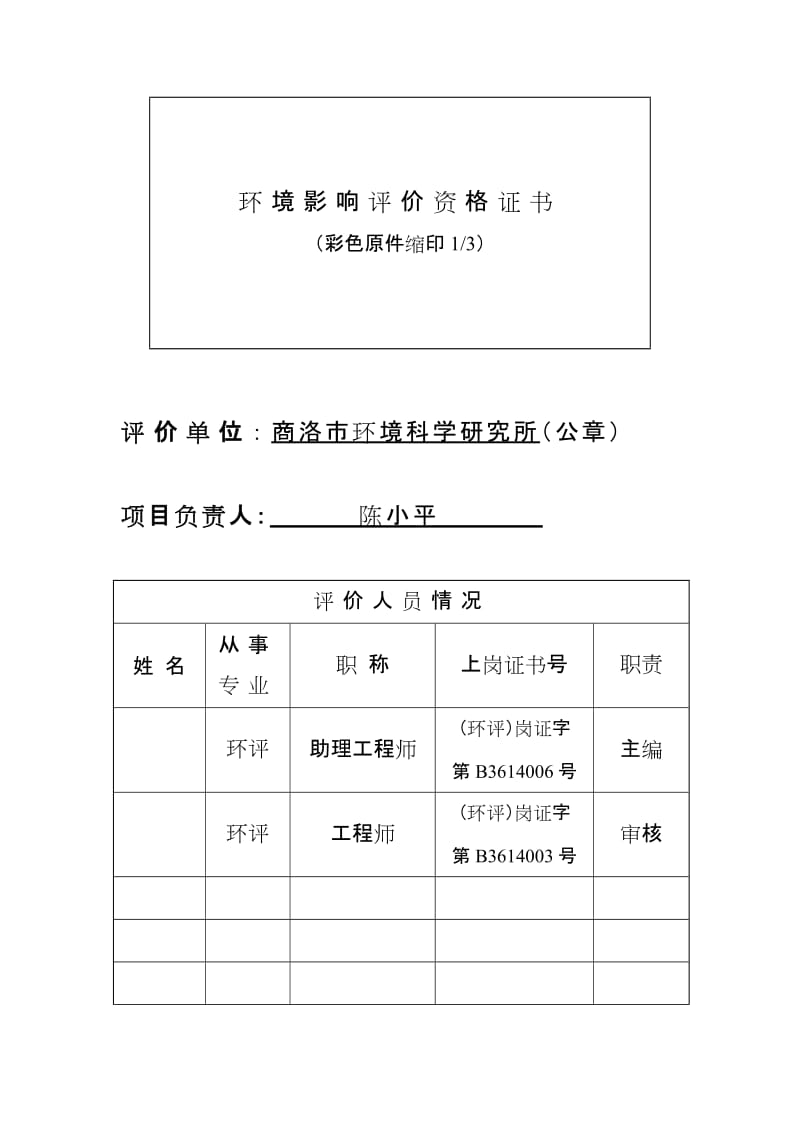 空心砖厂年产400万块机制空心砖项目可行性研究报告.doc_第2页