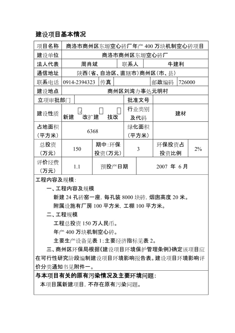 空心砖厂年产400万块机制空心砖项目可行性研究报告.doc_第3页