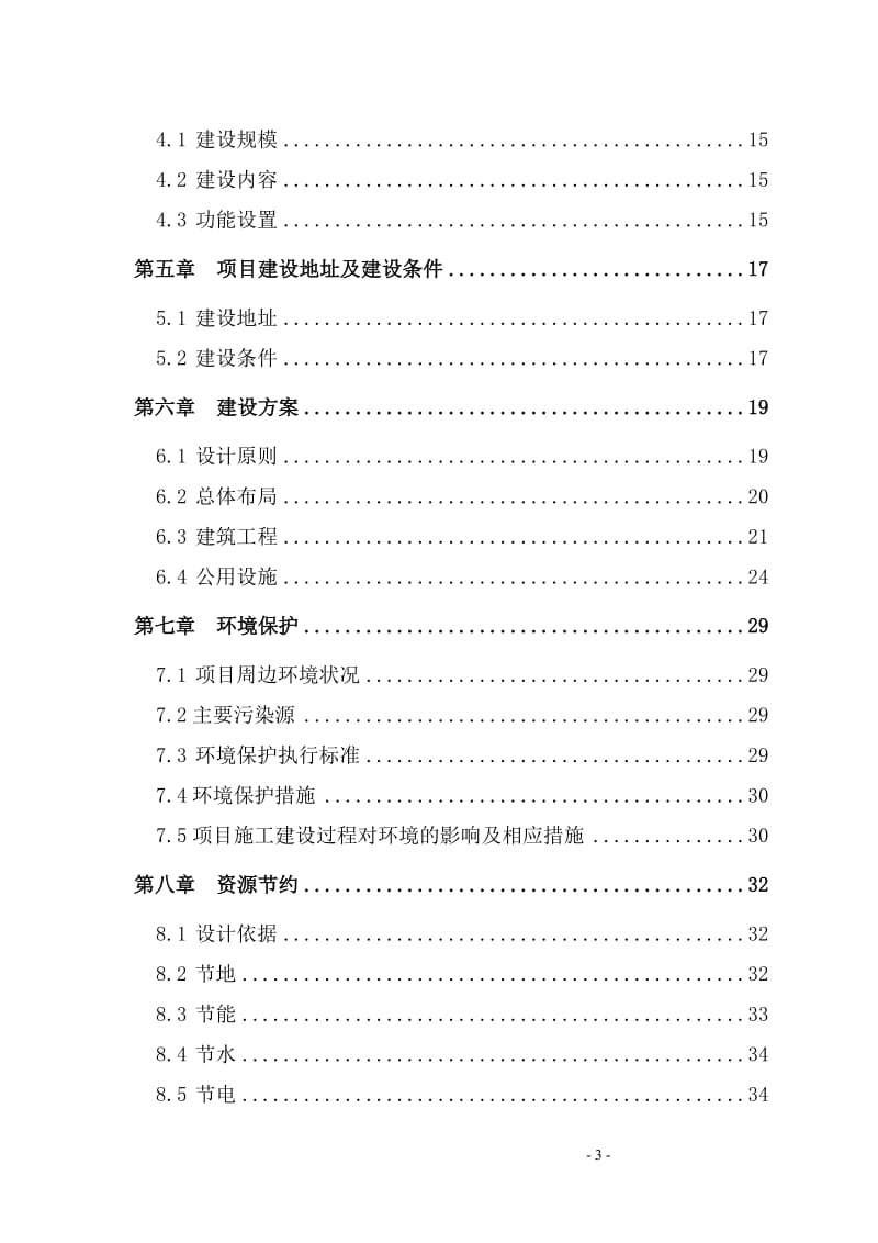 花园住宅小区项目可行性研究报告[Word完整版可编辑].doc_第3页