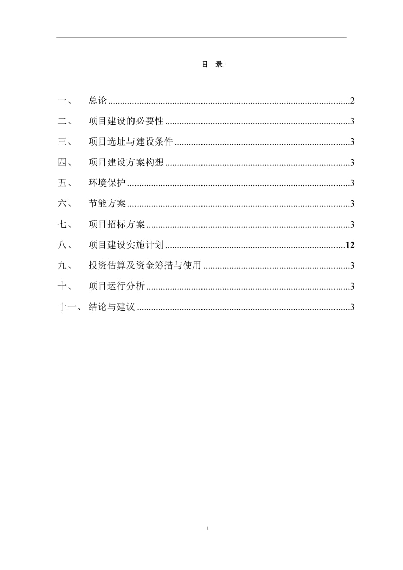 山东某县商贸物流中心项目可行性研究报告.docx_第2页