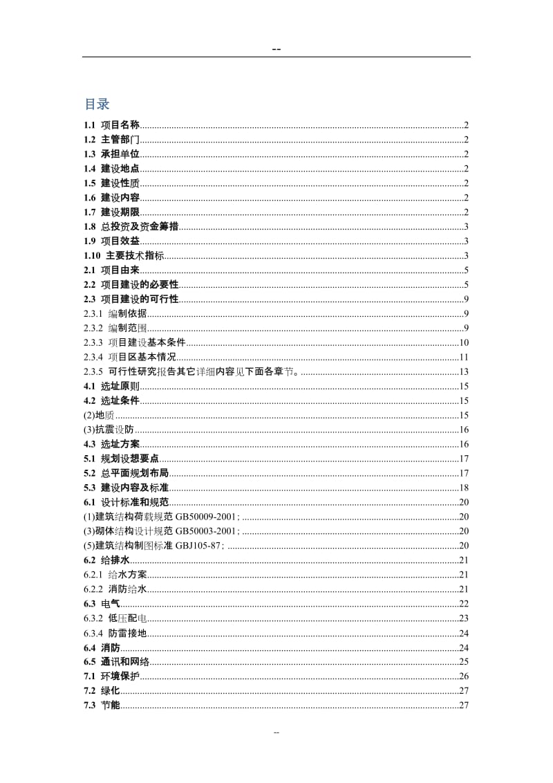 xx市科普馆建设工程项目可行性研究报告 (2).doc_第1页