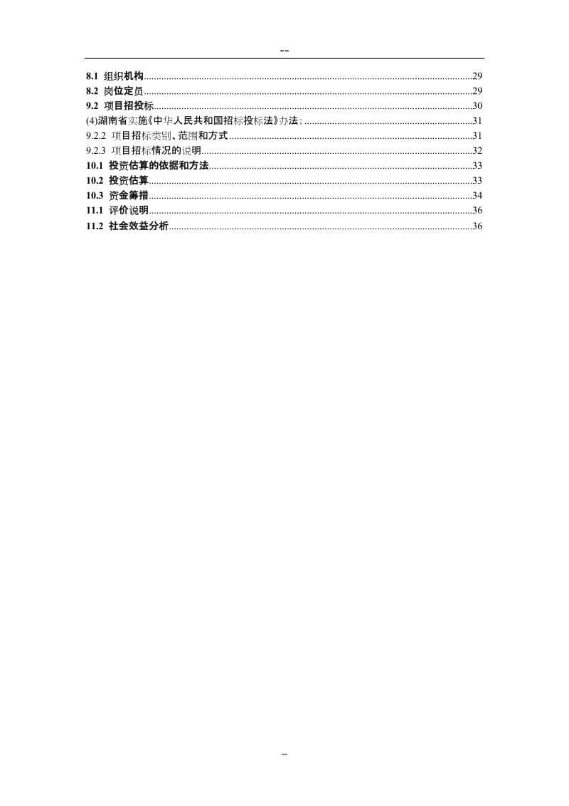 xx市科普馆建设工程项目可行性研究报告 (2).doc_第2页