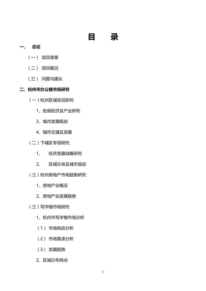 某某某软件园开发建设项目可行性研究报告.doc_第2页