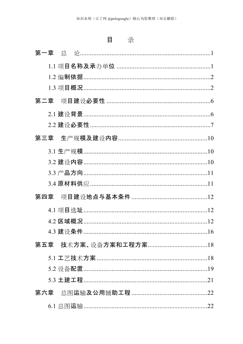 某某机械制造有限责任公司冶金工业专用设备配件制造项目可行性研究报告 (3).doc_第2页