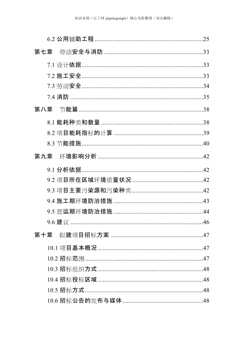 某某机械制造有限责任公司冶金工业专用设备配件制造项目可行性研究报告 (3).doc_第3页