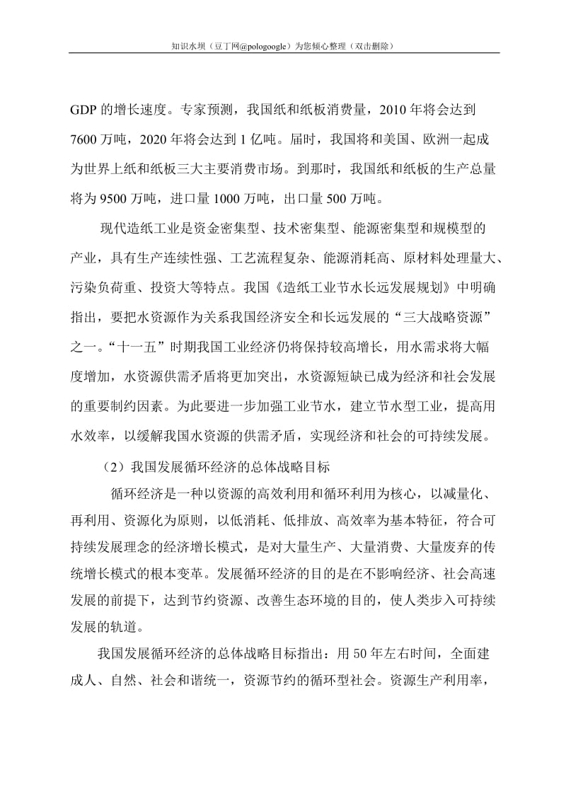 纸业司年产30万吨利用废纸生产高强瓦楞原纸改扩建工程可行性研究报告.doc_第3页