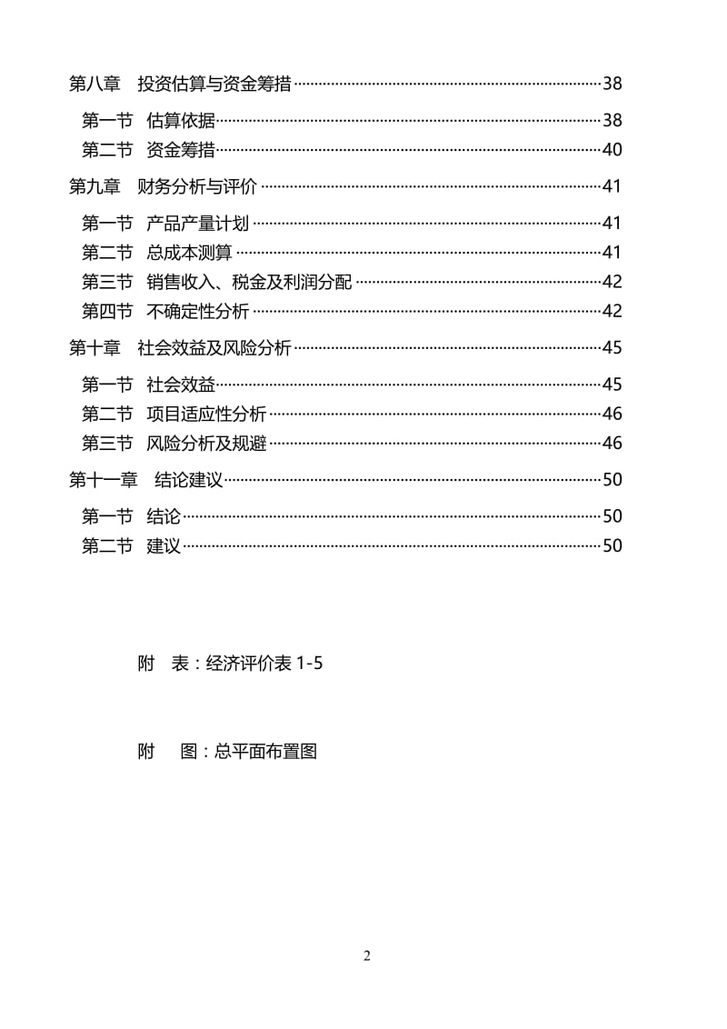 SSS林场抗旱植物驯化繁育基地建设项目可行性研究报告.doc_第2页