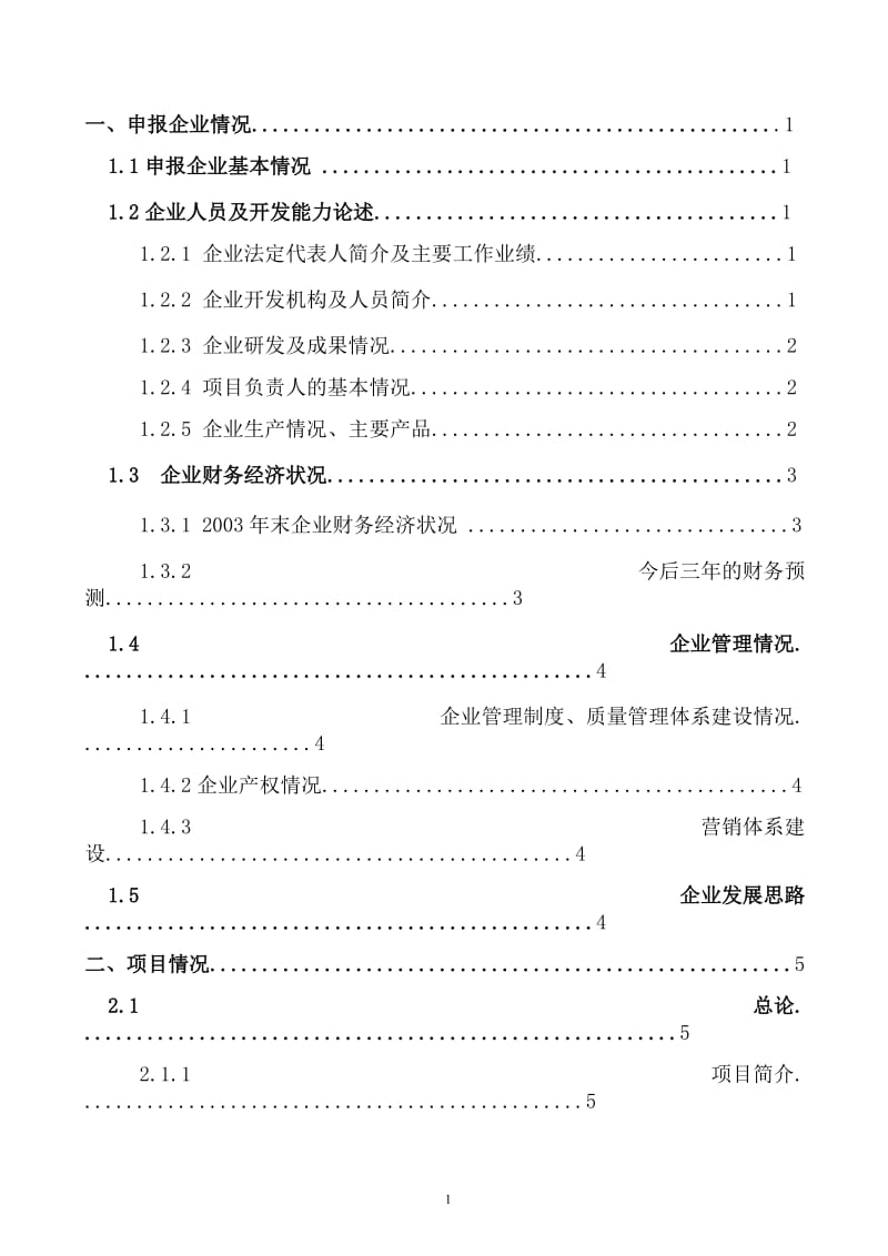 光电项目可行性研究报告.doc_第2页