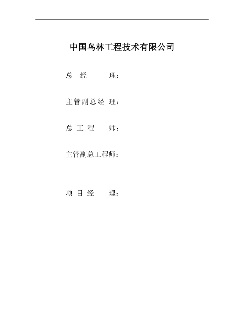 年产30万吨多元金属镍项目可行性研究报告 (5).doc_第2页