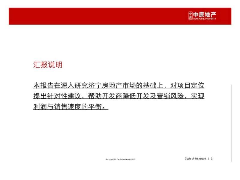 济宁北湖项目可行性研究报告.ppt_第2页