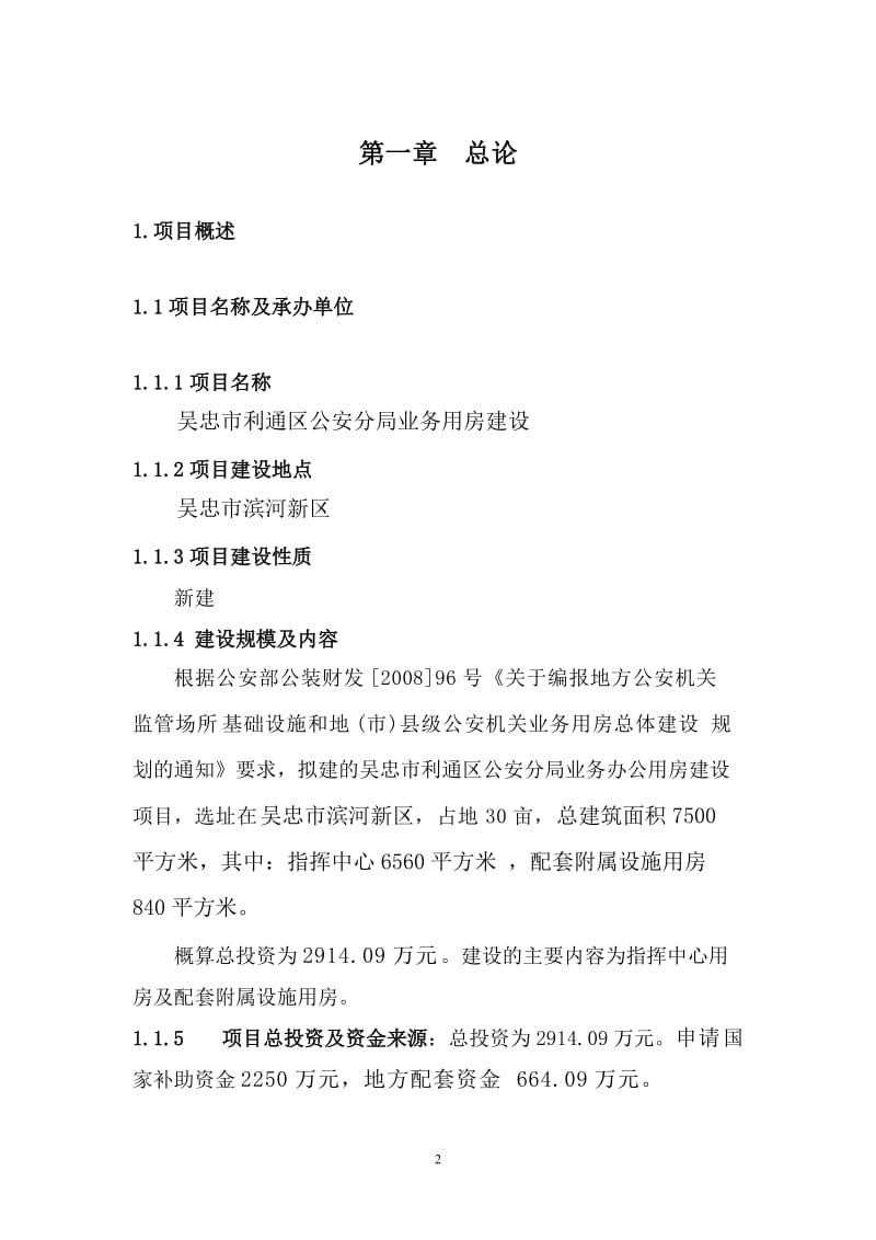 业务用房建设可行性研究报告 (2).doc_第2页