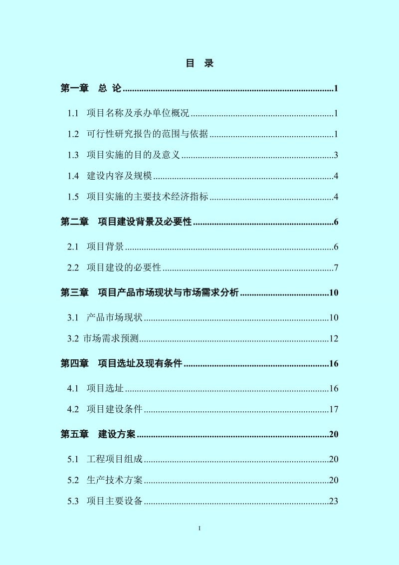 07于都铅锌深加工项目可行性研究报告.doc_第2页