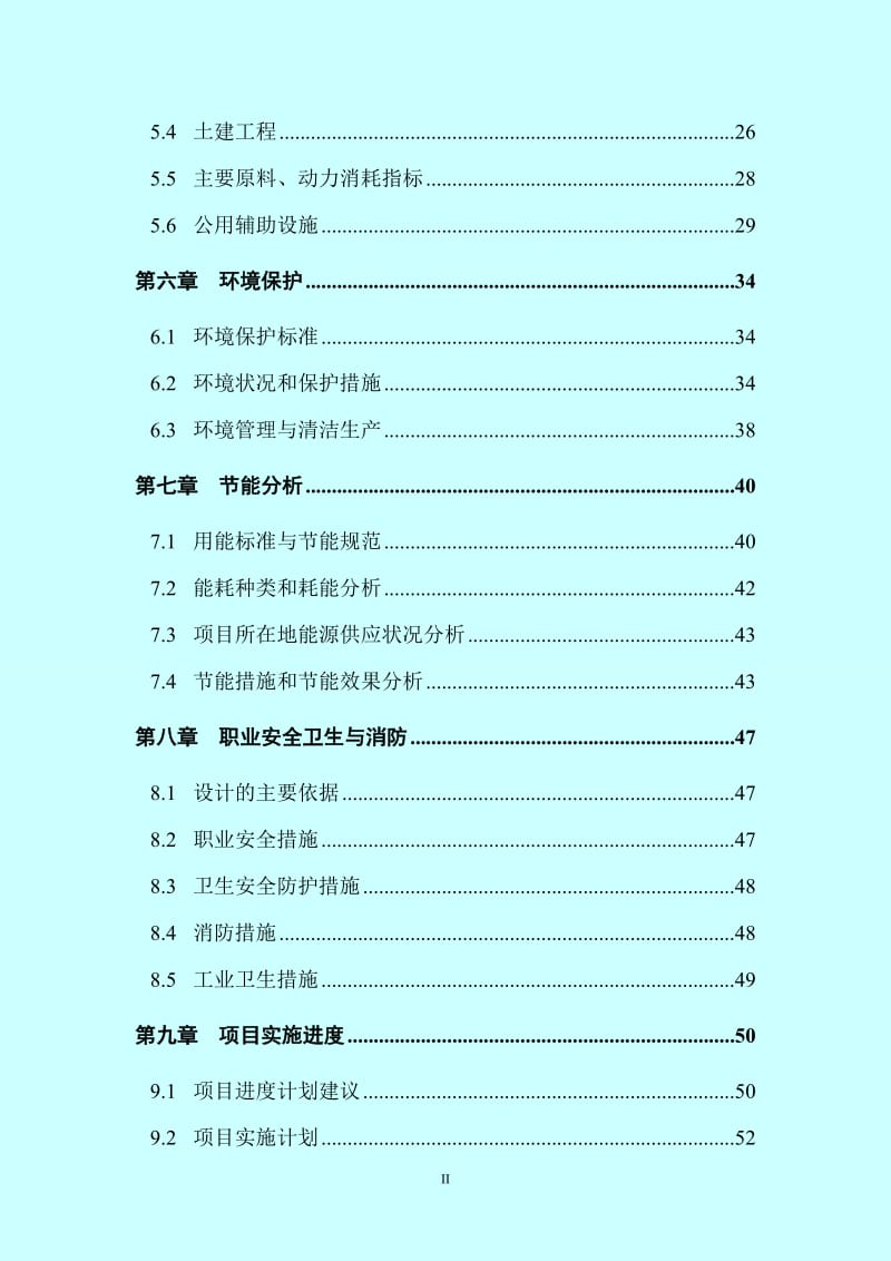 07于都铅锌深加工项目可行性研究报告.doc_第3页