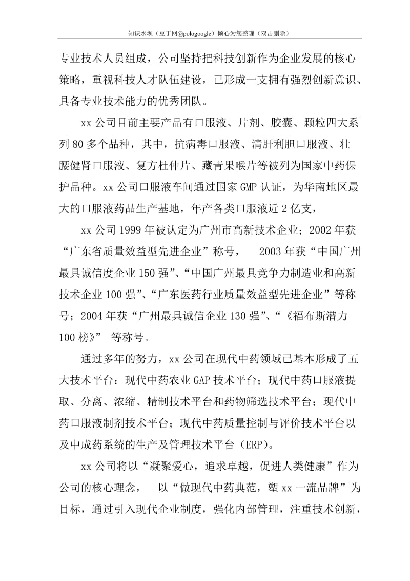 中药口服液无菌灌封自动包装系统技术改造可行性研究报告 (2).doc_第2页