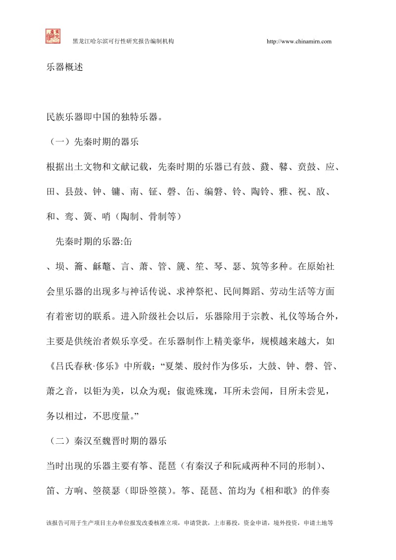 民族乐器生产项目可行性研究报告.doc_第2页