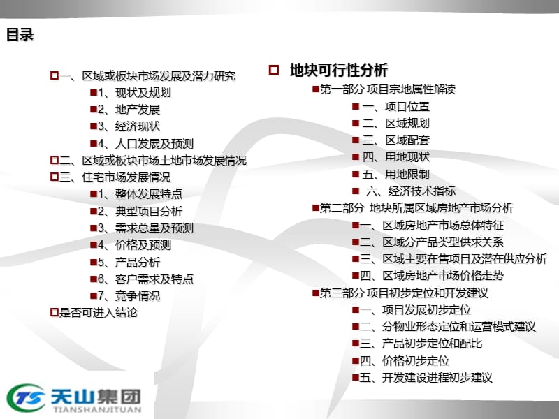 石家庄某地块调研及可行性研究报告61p (3).ppt_第2页