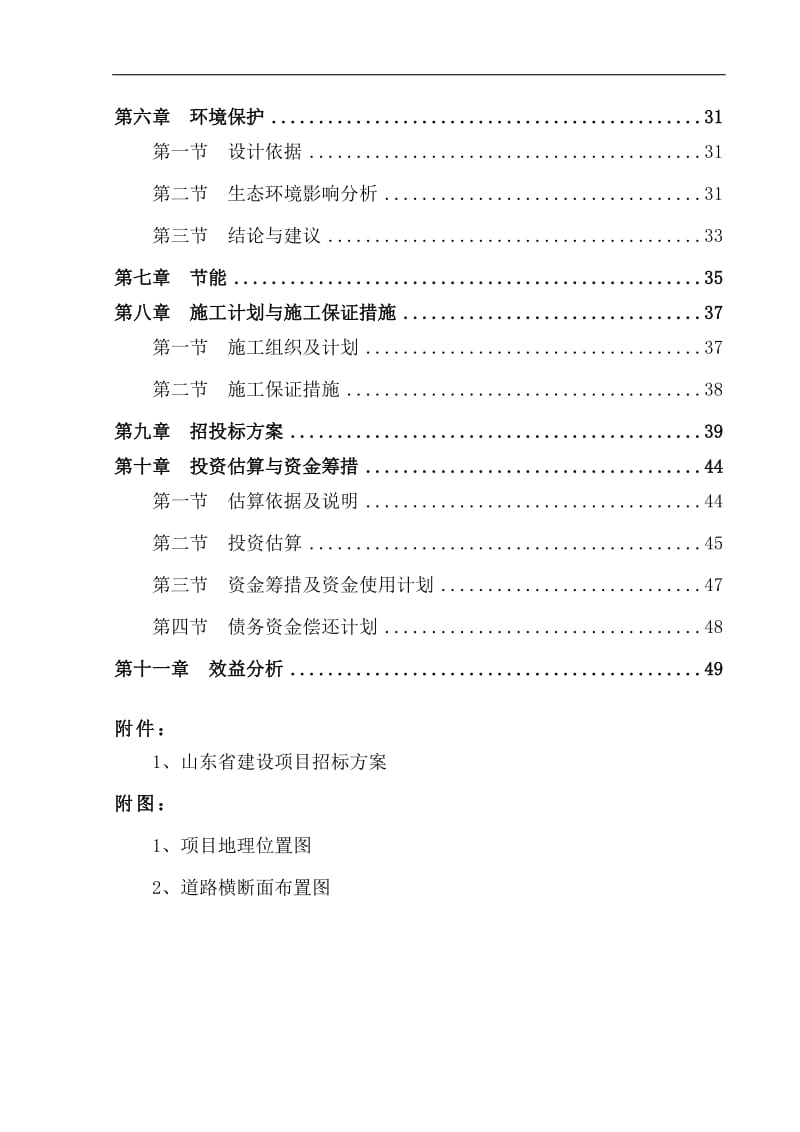 街综合改造工程项目可行性研究报告.doc_第3页