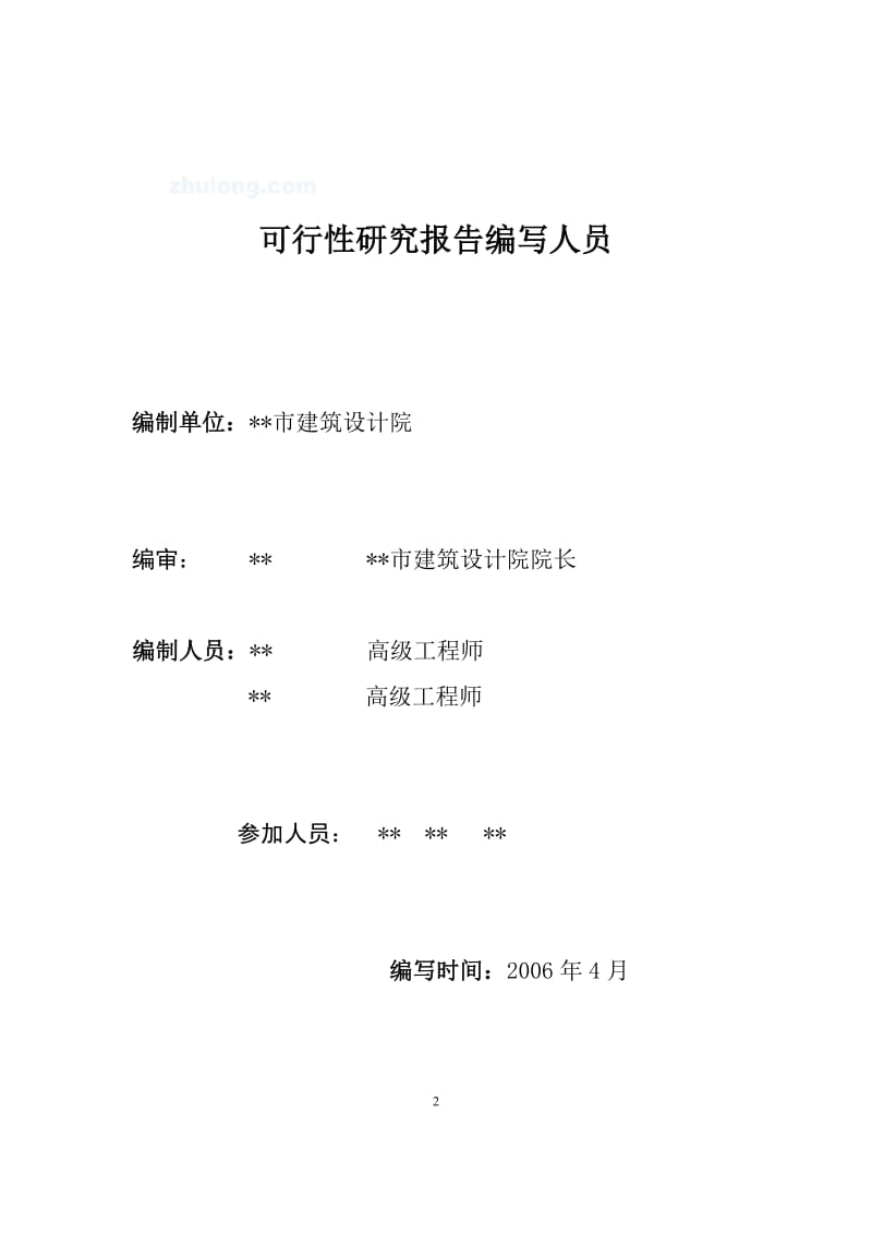 陕西商洛某公园建设可行性研究报告 (3).doc_第2页