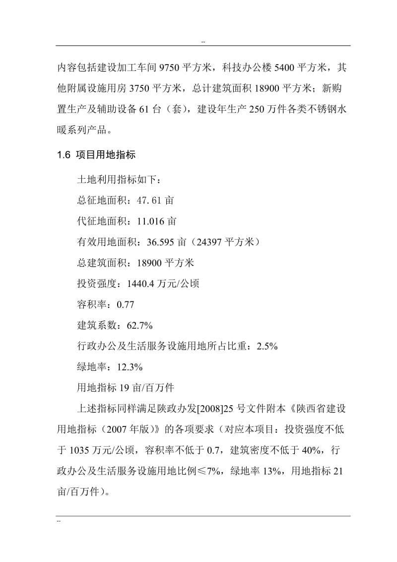 某公司不锈钢水暖管件系列产品产业化建设项目可行性研究报告 (3).doc_第3页