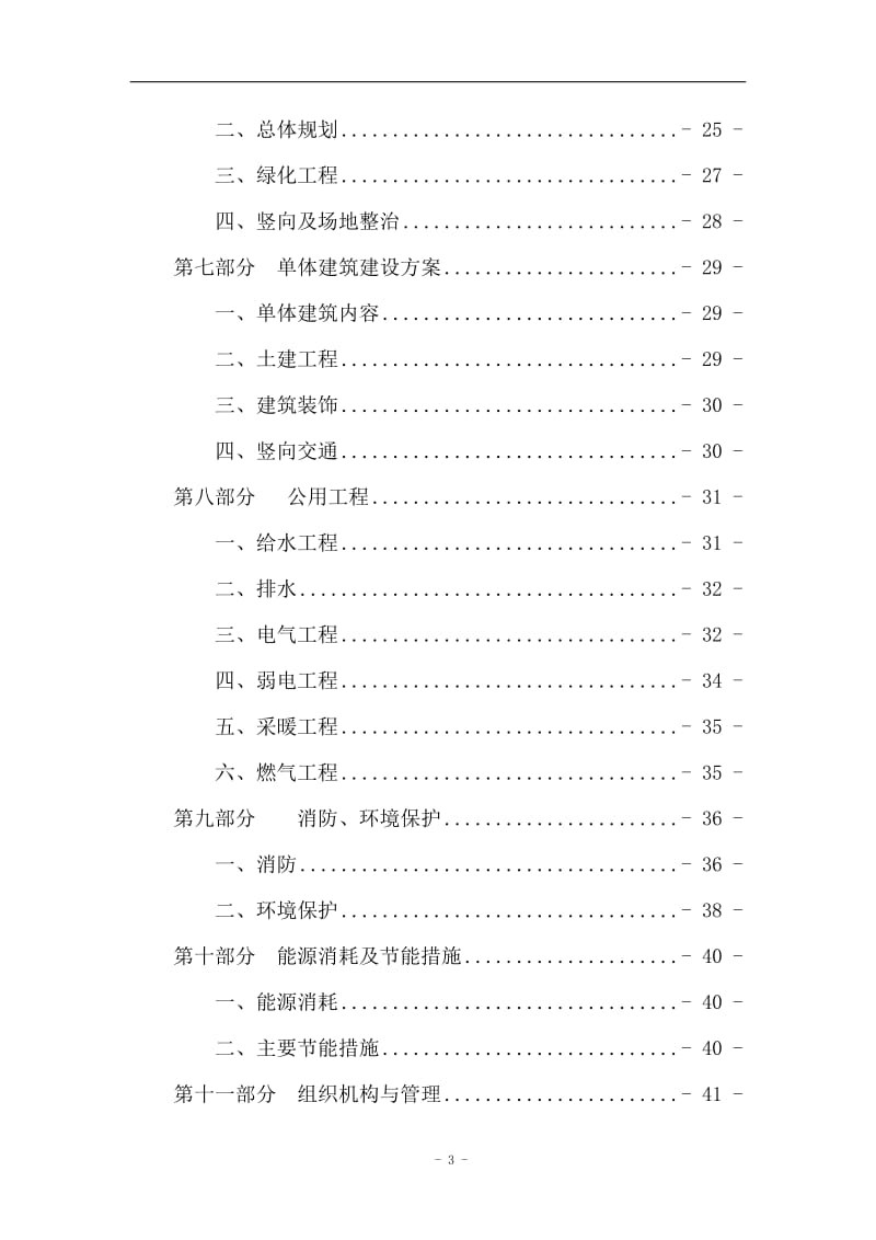 改造项目可行性研究报告 (4).doc_第3页