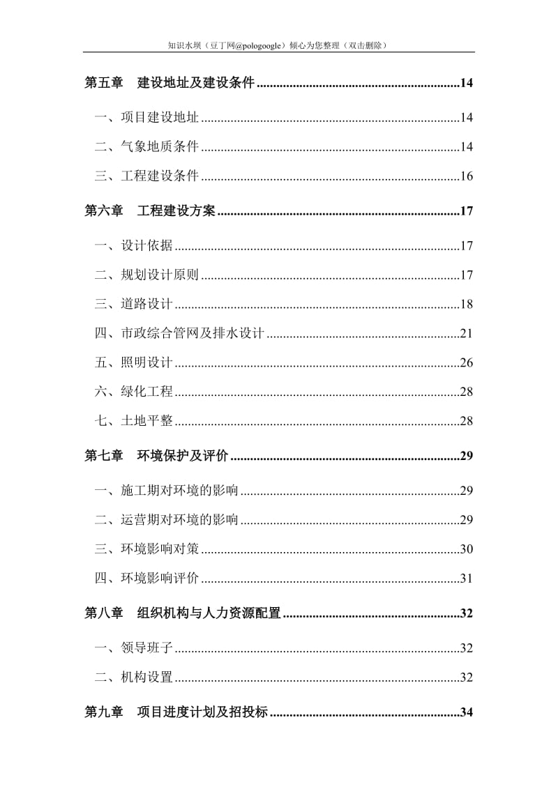 某地区基础设施建设项目可行性研究报告 (2).doc_第2页