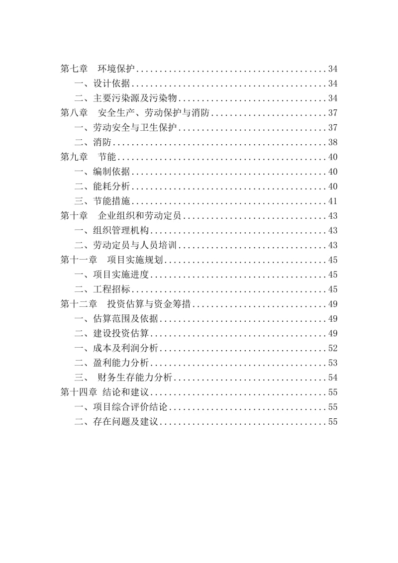 年产10000吨牛肉食品加工、配送项目项目可行性研究报告可研报告.doc_第3页