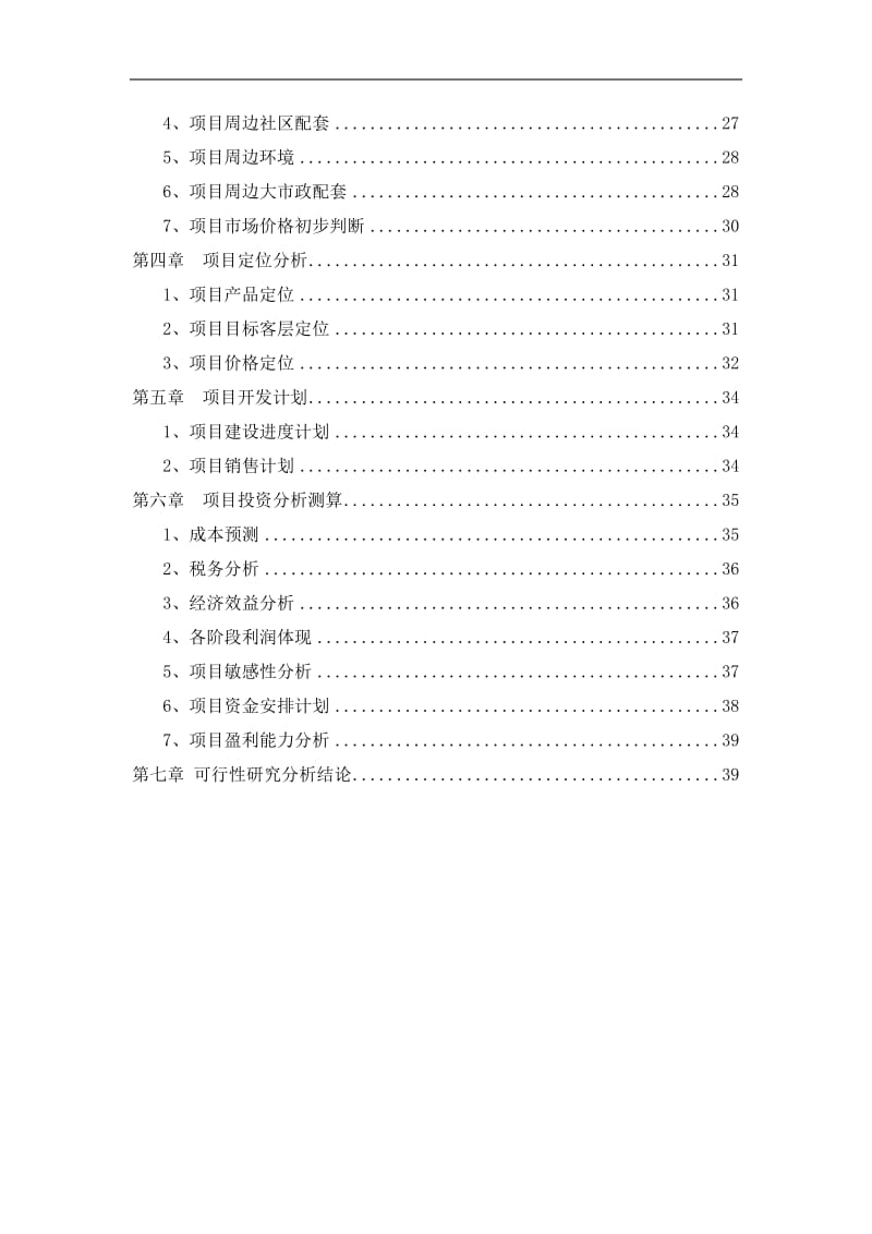 蓝风机构-宁南8号地块项目可行性研究分析报告0205.doc_第2页